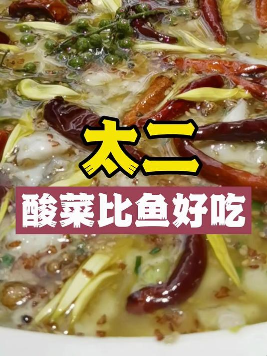 美食推荐合肥美食酸菜鱼