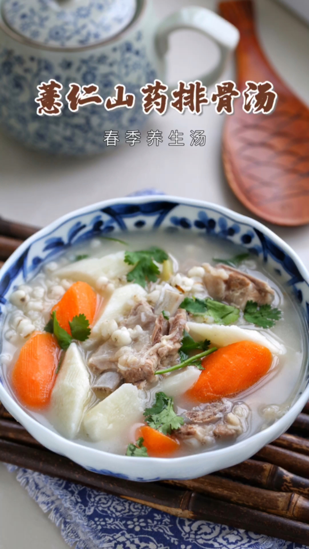 春季养生汤羹首选,薏仁山药排骨汤,清淡好喝不油腻!