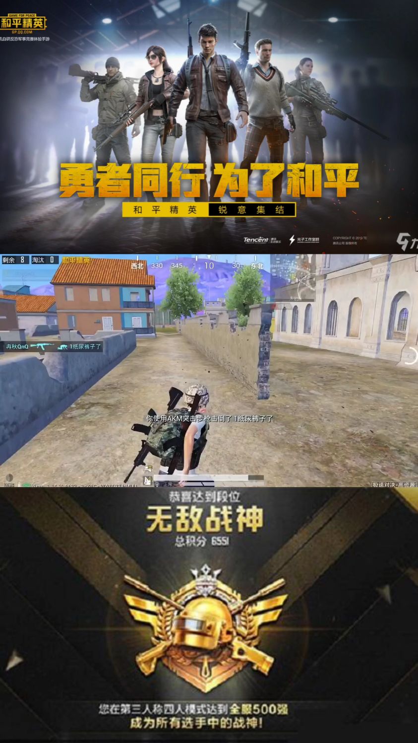 和平精英游戏视频