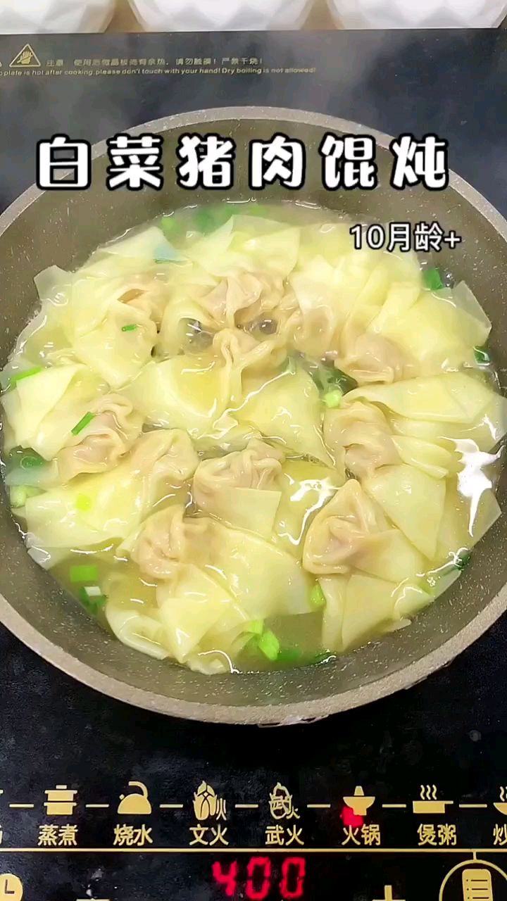 白菜猪肉馄炖,饭渣宝宝都能吃光盘,十月龄辅食