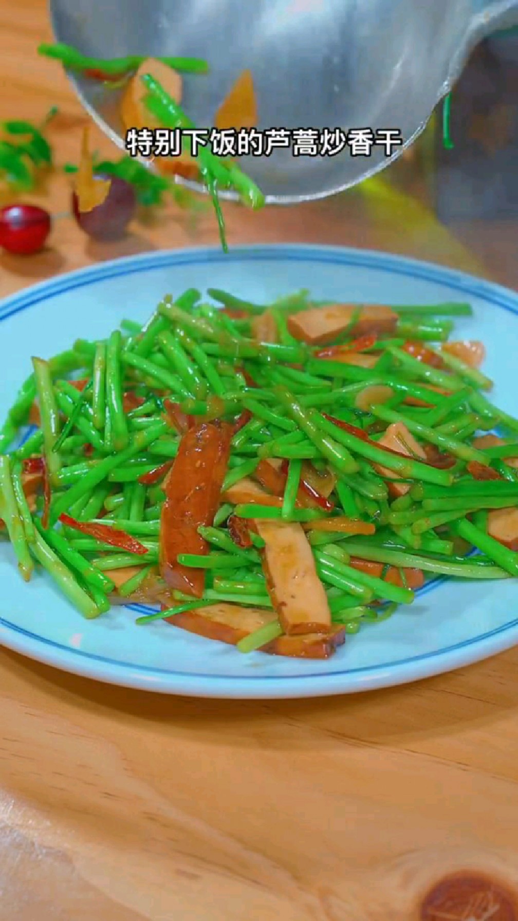 清脆爽口的下饭菜,芦蒿炒香干