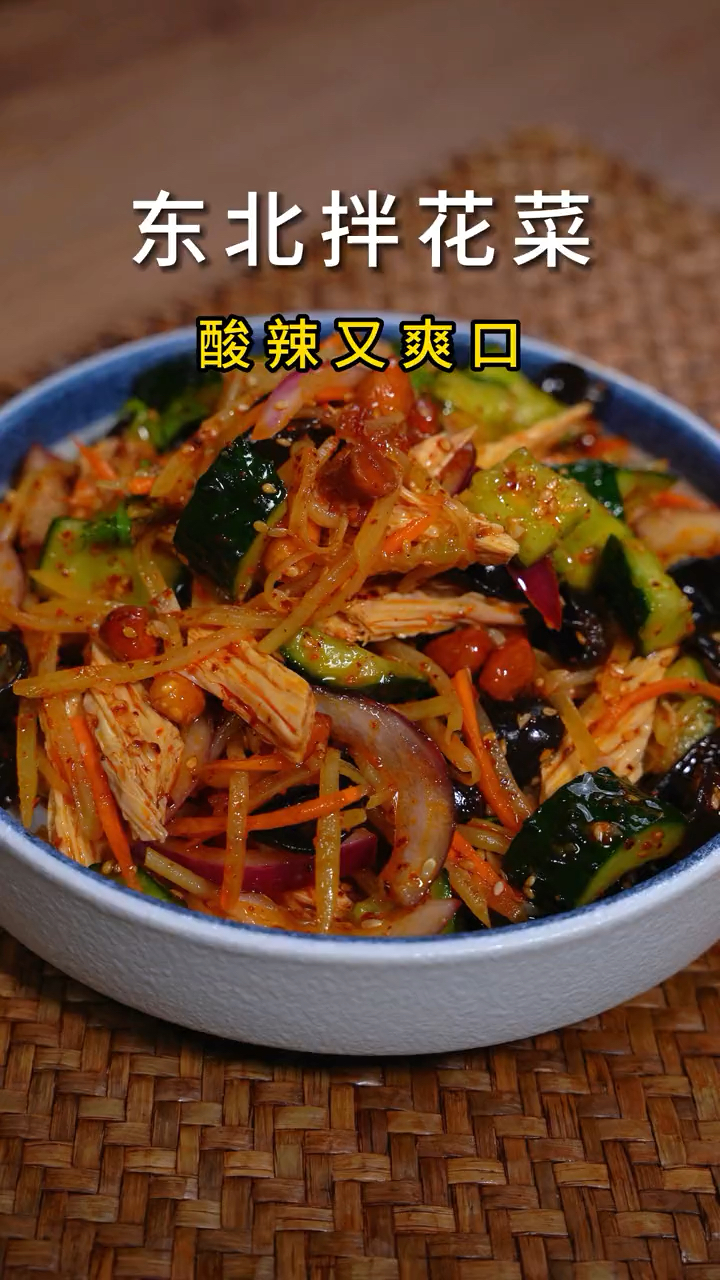爽口解腻的东北拌花菜