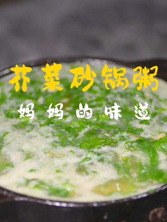 寒冬,携子入竹林捡竹壳,归煮芥菜瘦肉粥,暖身甜心