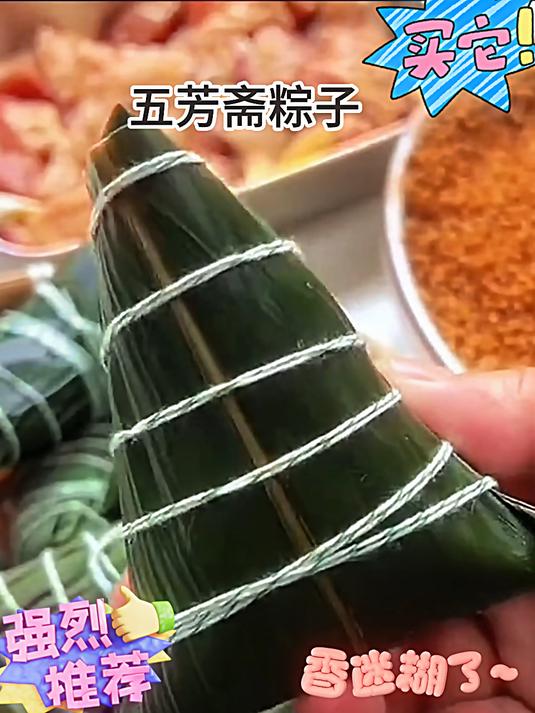 你们有没有人要吃这个五芳斋的粽子啊?