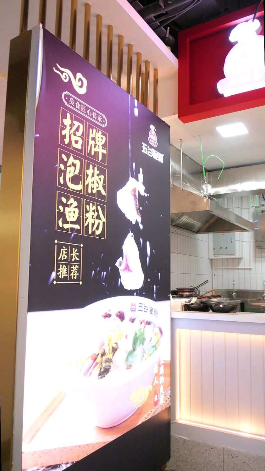 美食公园五谷渔粉还是好吃的