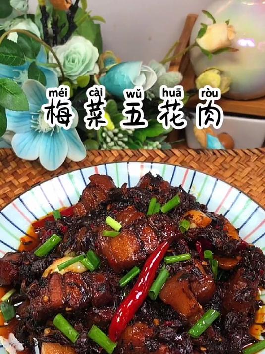 梅干菜焖肉做法简单又入味,真是下饭的绝佳选择,快来试试吧!