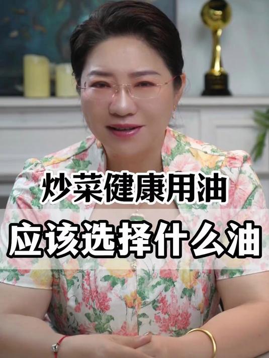 炒菜健康用油应该选择什么油