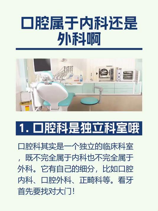 #马上健康过大年#口腔属于内科还是外科啊