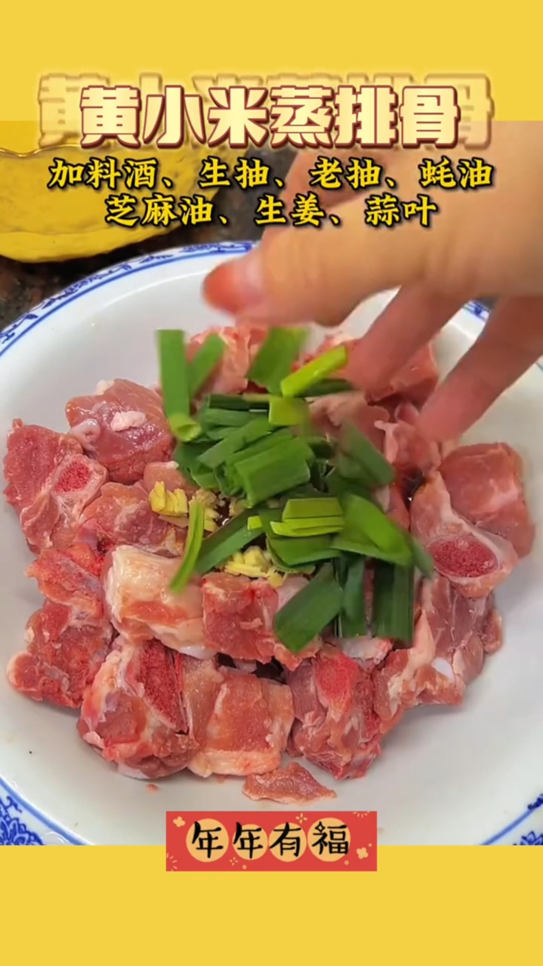 用米脂黄小米做成的肉丸子也太好吃了吧!快点进来跟我一起学学怎么做!
