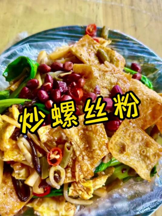 挑战一幅画,吃遍所有路边摊,今天挑战:炒螺丝粉