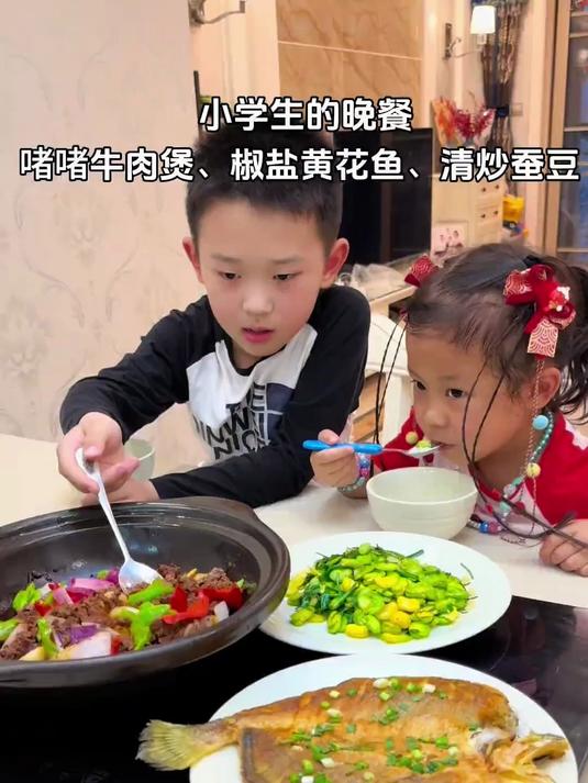 小学生兄妹的晚餐:啫啫牛肉煲、香煎椒盐黄花鱼、韭菜炒蚕豆
