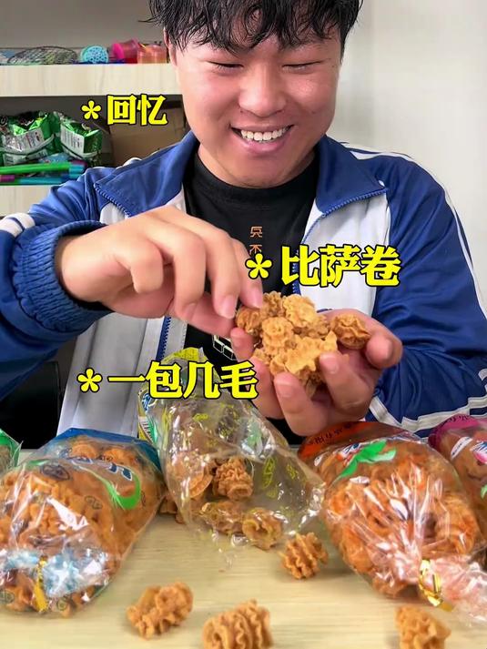 小时候的迷惑行为“比萨卷”