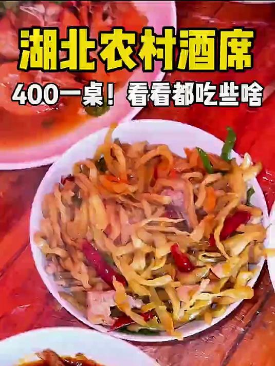 湖北农村400元一桌的酒席,你们觉得怎么样?