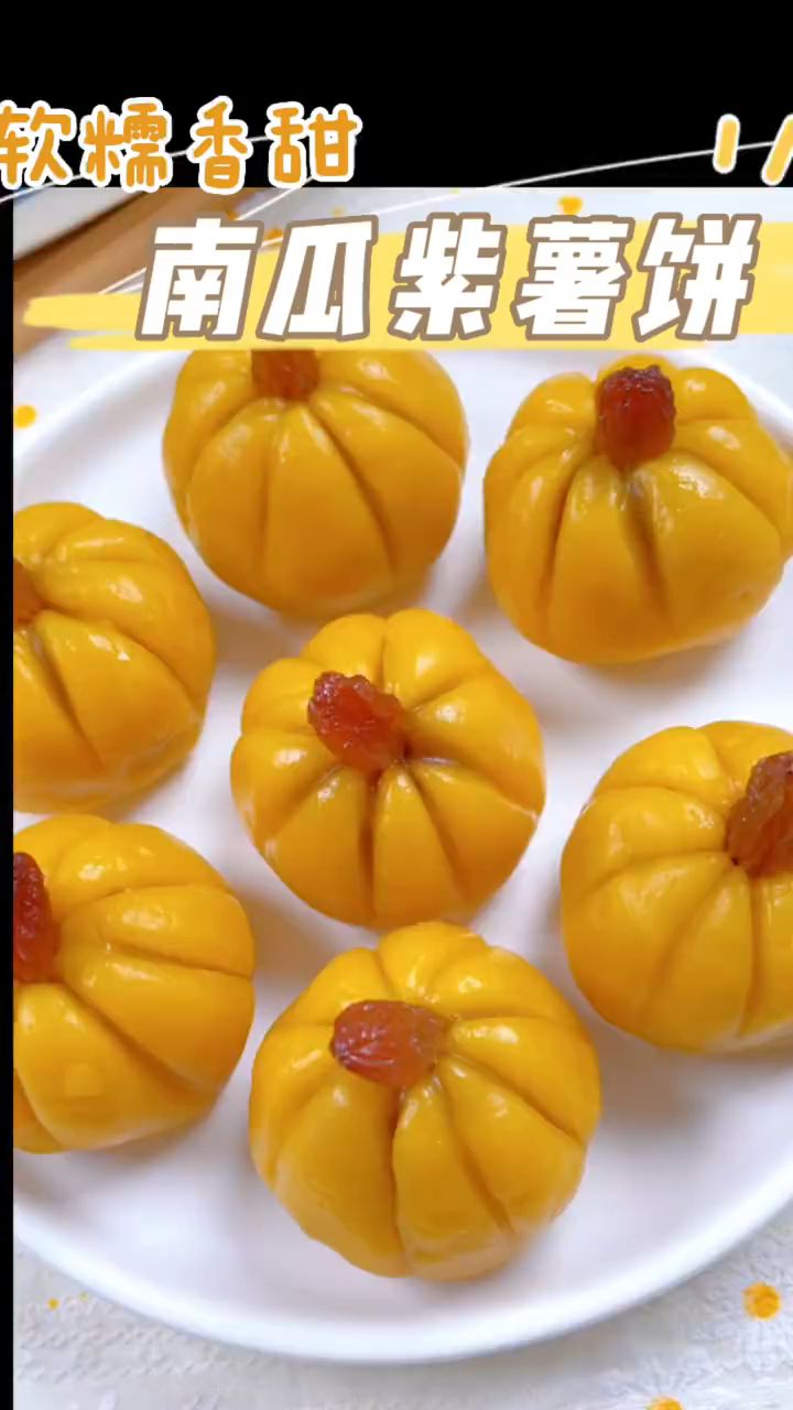 今天给宝宝做款颜值高,色泽金黄的南瓜紫薯饼,香甜软糯,孩子特别爱吃!