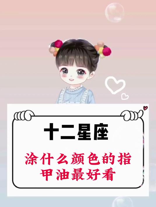 十二星座适合涂什么颜色的指甲油