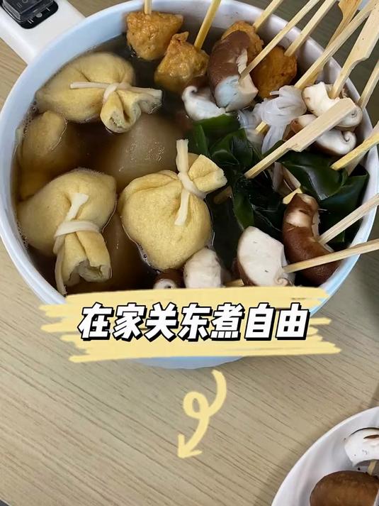 便利店关东煮的同款供应商找到了!在家三折吃到爽