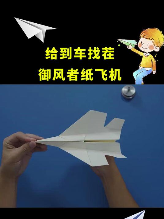 找茬的御风者纸飞机,快来参加吧