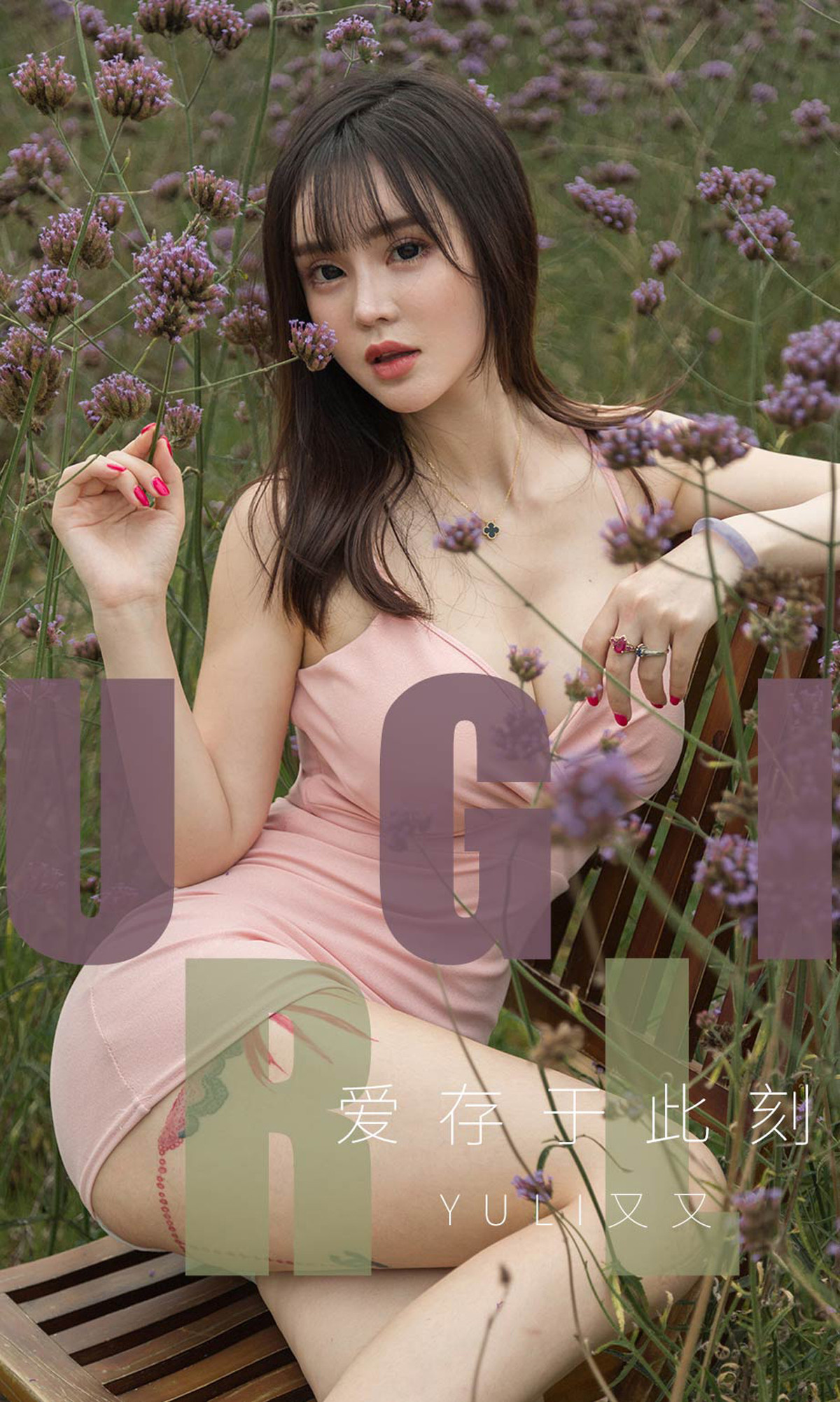 [Ugirls爱尤物] No.1529 Yuki又又-六色网