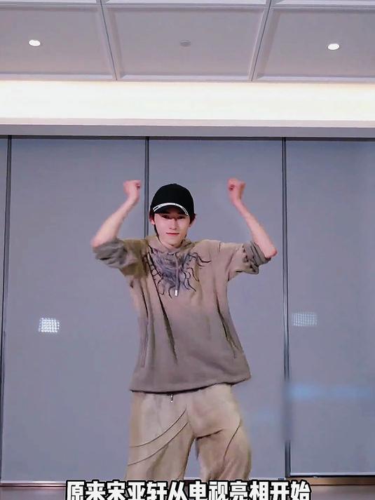 宋亚轩真是有趣与帅气并存的小孩 宋亚轩 考古 珍珠奶茶
