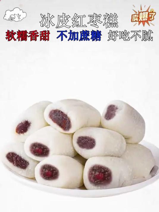 糯米糕冰皮红枣红豆糕解馋糍粑麻薯夹心雪媚娘糯叽叽糕中式糕点心
