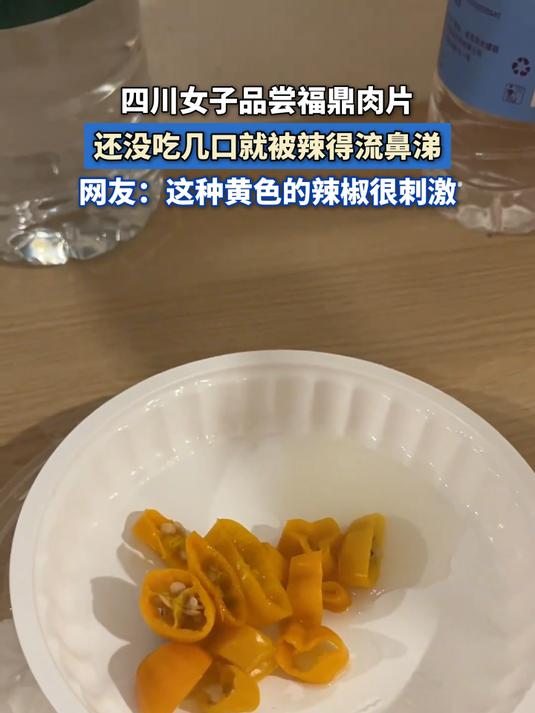 四川女子品尝福鼎肉片，还没吃几口就被辣得流鼻涕