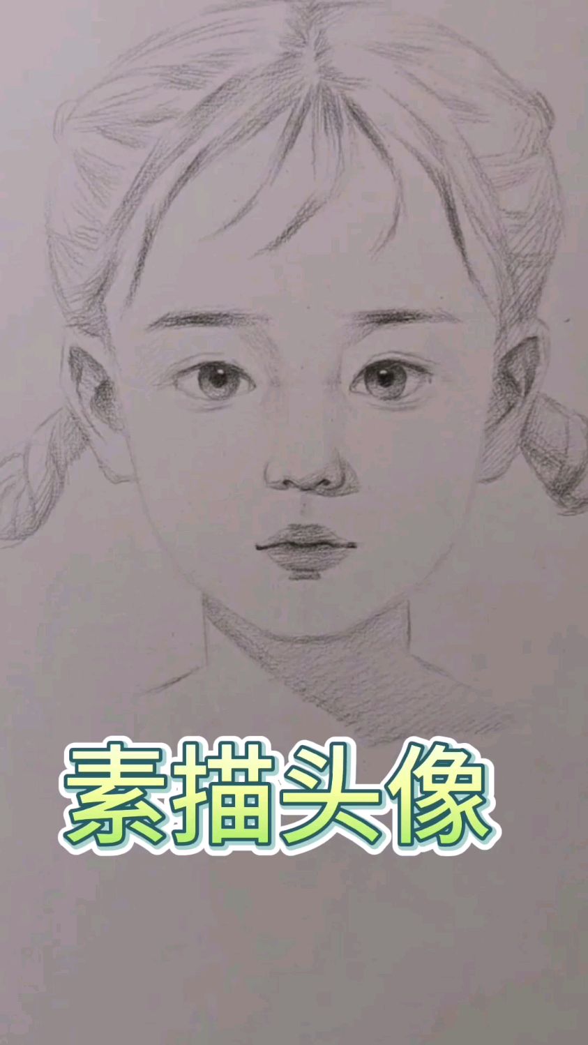 素描小女孩头像详细步骤讲解
