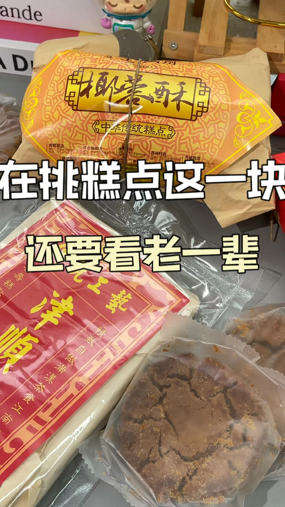 老一辈都在吃的糕点,果然不会踩雷#糕点#地方特产 #老式糕点 #地方特色美食 #美食