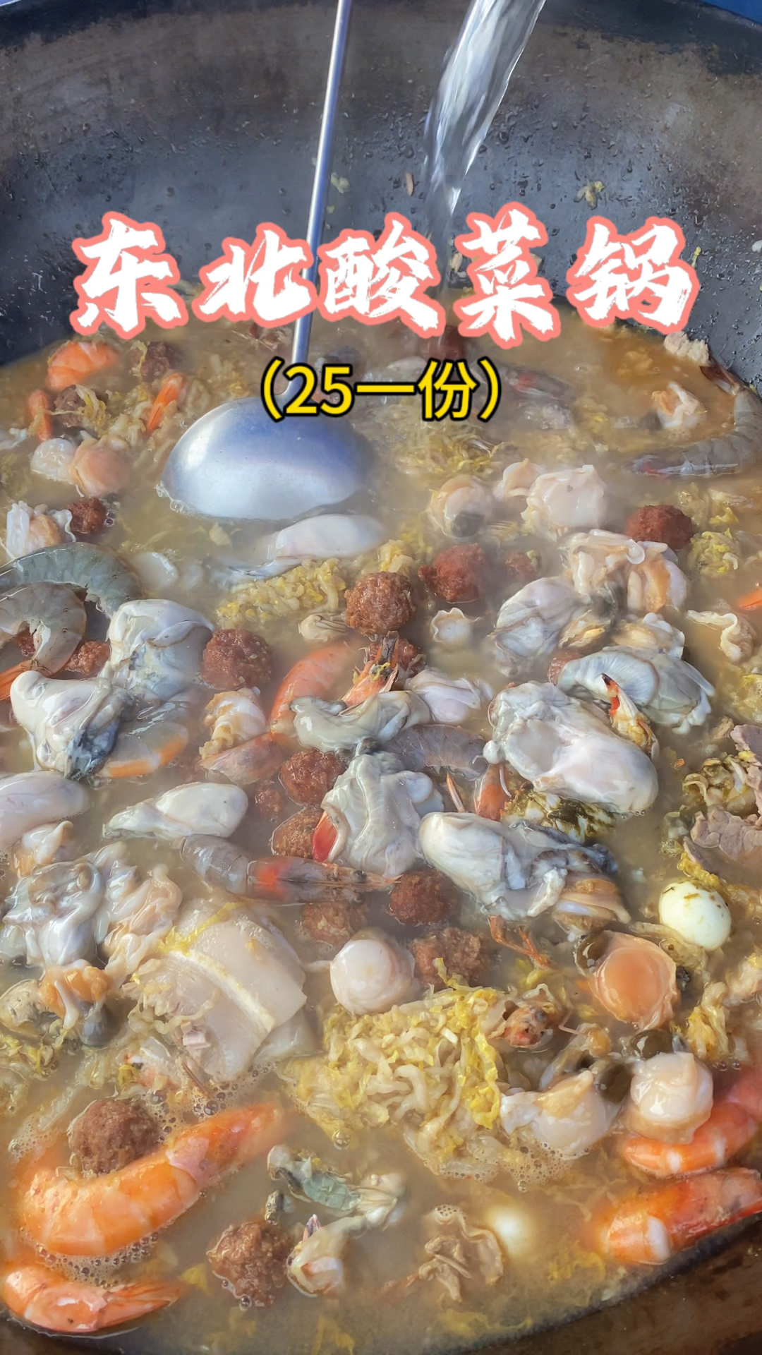 25元一份的东北酸菜锅,你觉得怎么样?