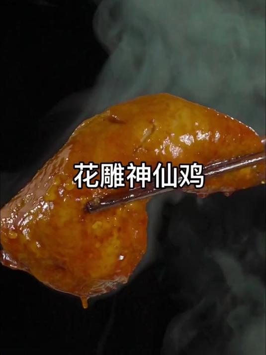 开店没有招牌菜，特色菜。那你可以试试这个神仙鸡软烂，透骨飘香四溢