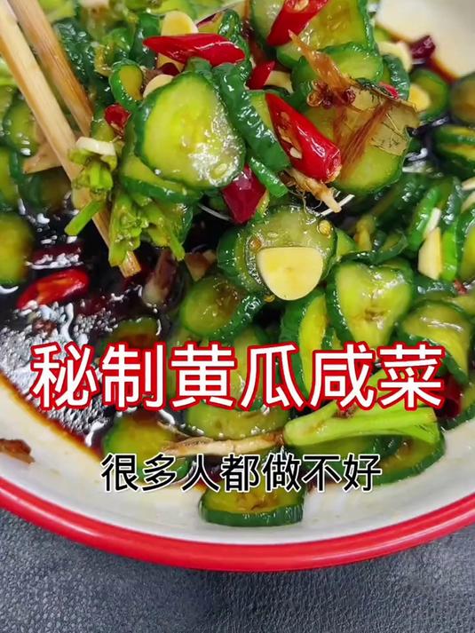 秘制黄瓜咸菜，这样做清脆爽口好吃