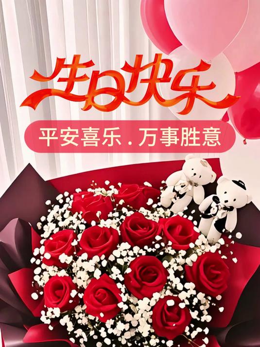 老婆生日鲜花花束