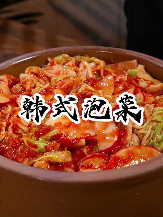 想吃朝鲜族泡菜您就像我这样做,酸辣脆爽