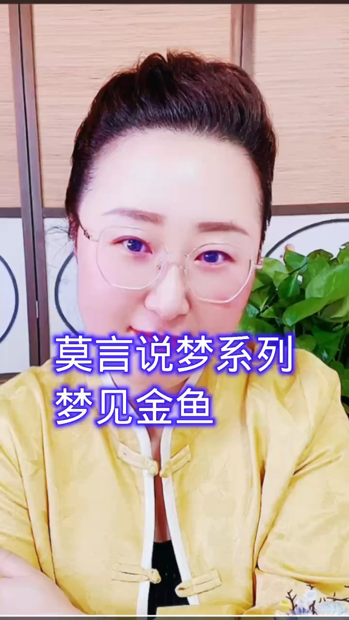 梦见金鱼!!