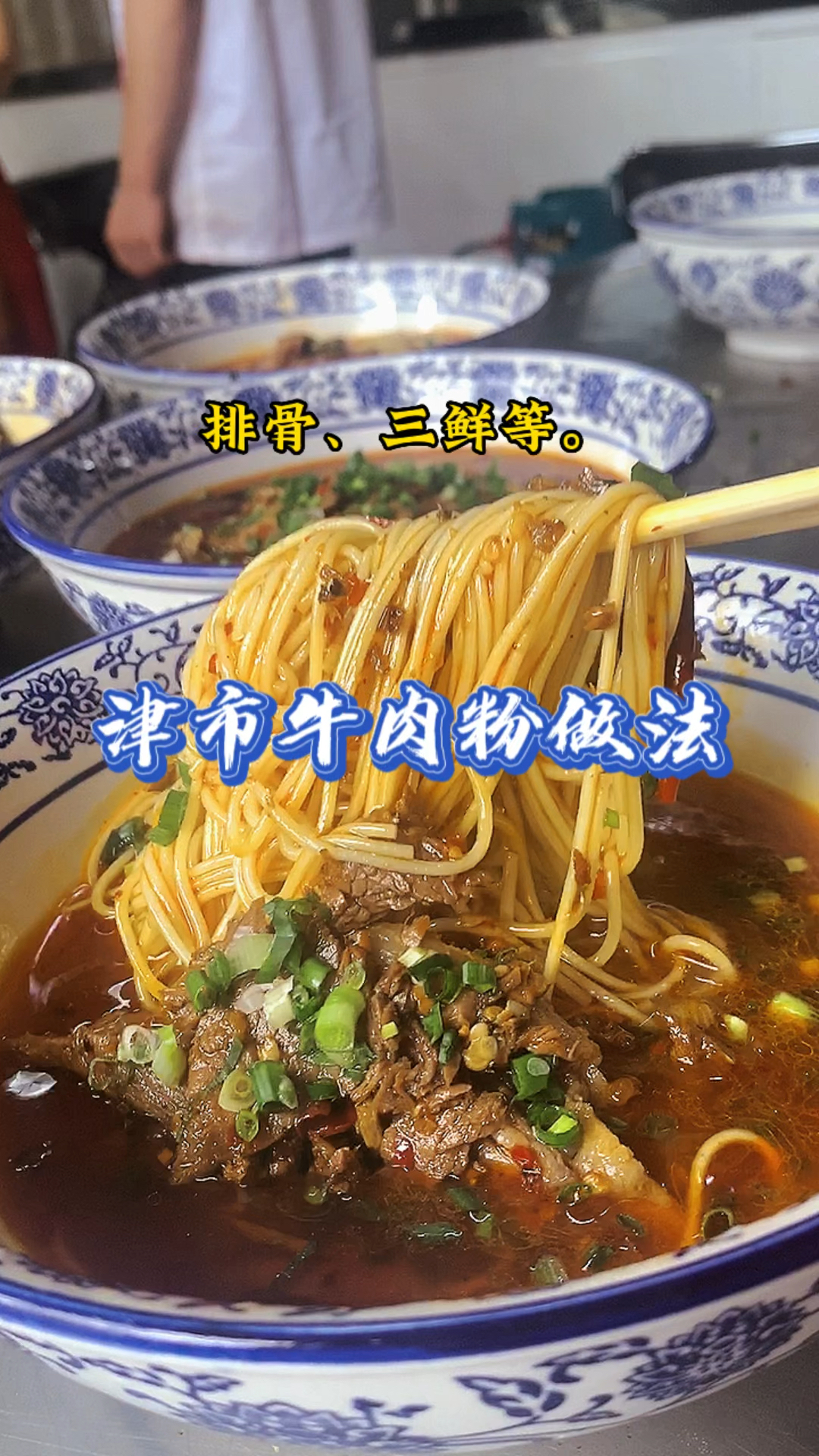 津市牛肉粉中药材配方教学