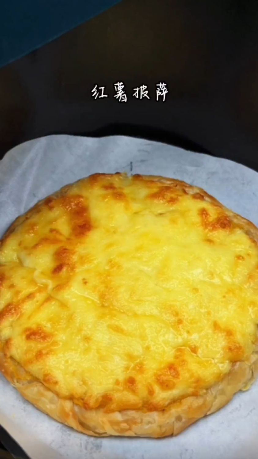 只需要3种食材就能做出好吃又拉丝的红薯披萨,空气炸锅美食 ,红薯披萨