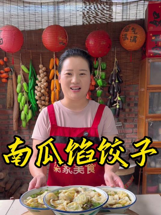 摘点南瓜,朵朵今天做的南瓜馅饺子