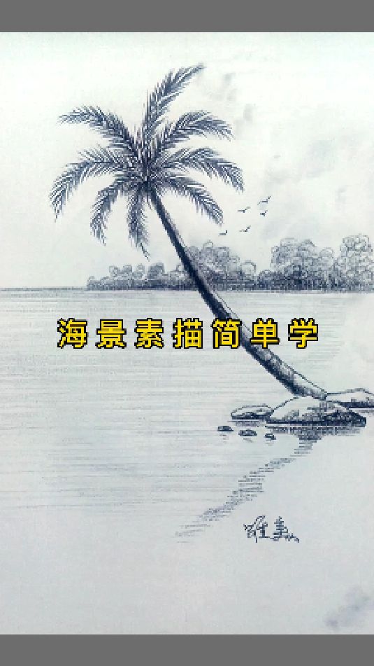 简单好看的风景画