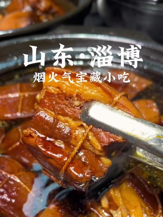 藏在淄博小胡同里的东坡肉,靶子肉,带脆骨的月牙骨