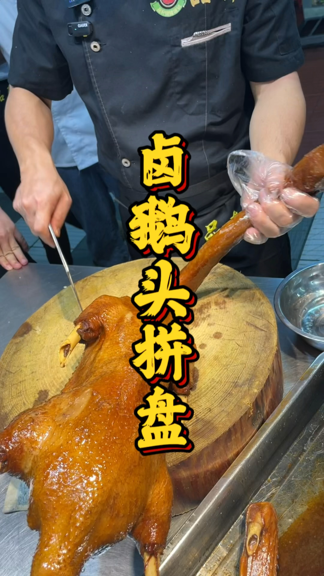 潮汕卤鹅头拼盘课程,品轩烧腊培训师傅,手把手教新学员!