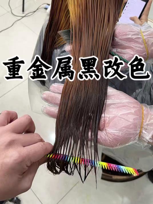 染过重金属黑的头发如何改色奶茶米棕色