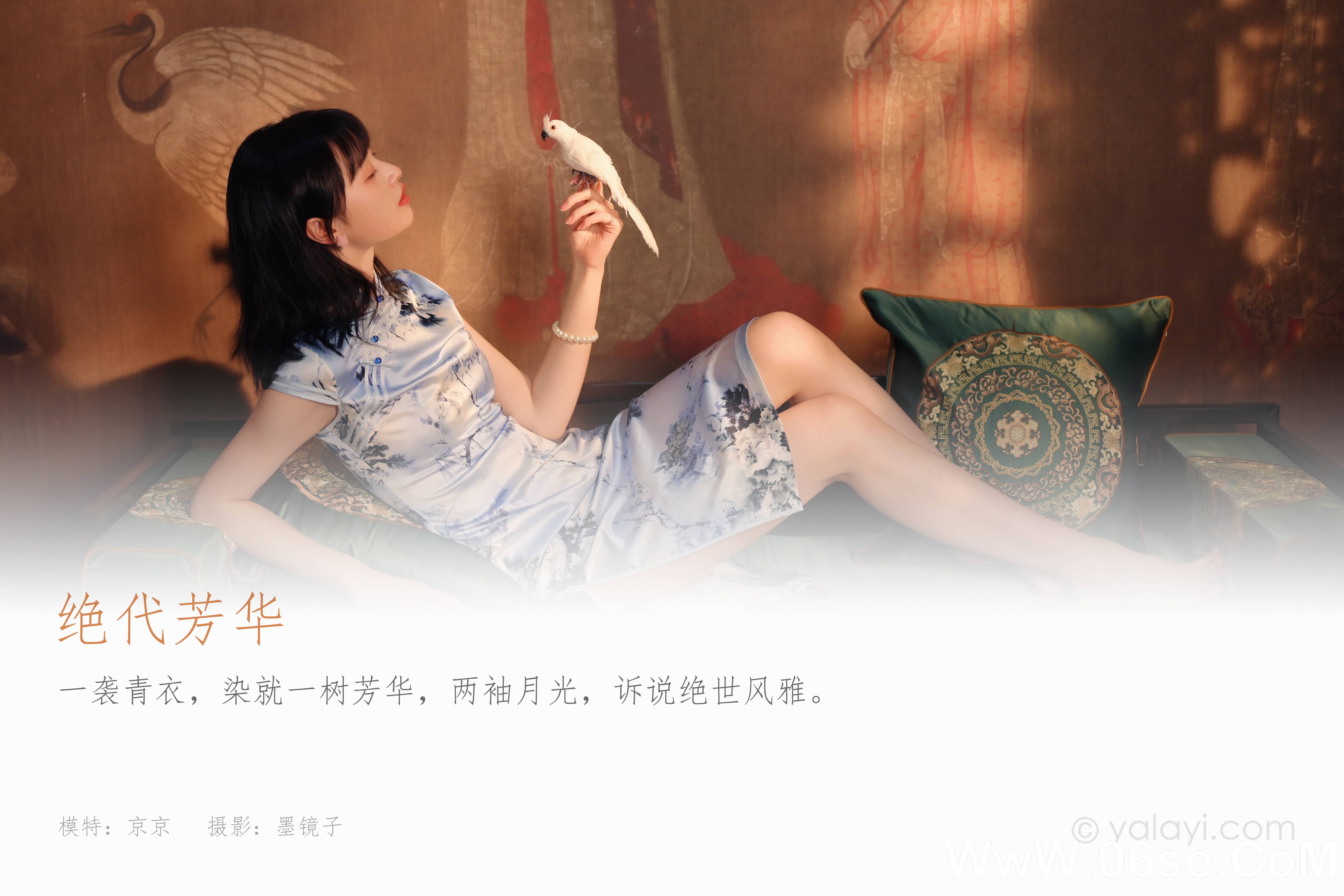 图片[2]-[YALAYI雅拉伊] 2022.03.18 NO.905 京京《绝代芳华》[38+1P590M]-六色网