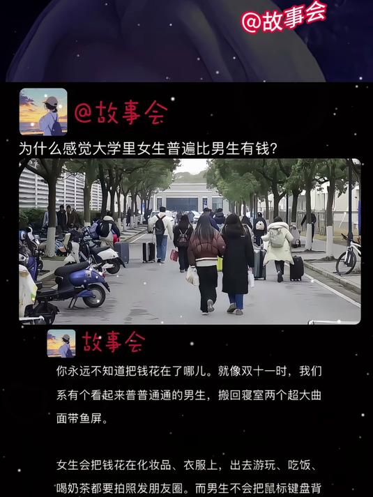 为什么感觉大学里女学生普通比男生有钱?