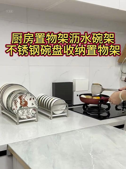 不锈钢碗盘收纳置物架橱柜抽屉碗碟沥水架厨房置物架沥水碗架#好物推荐#