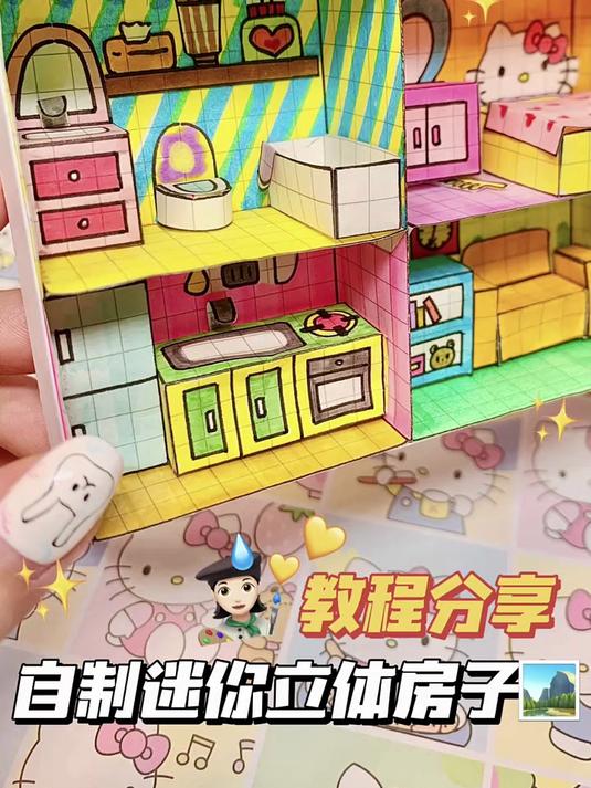 用方格本制作迷你小屋超简单轻松get#手工#