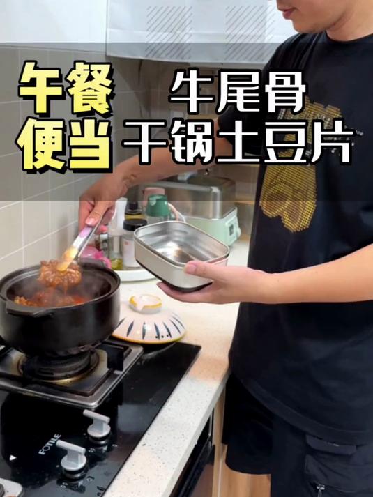 去学校给孩子送午餐便当。牛尾骨这样烧真的好吃到爆