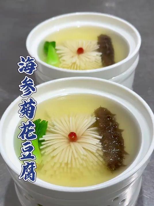 星级酒店的招牌菜菊花豆腐,做出来其实很简单,搭配海参更上档次