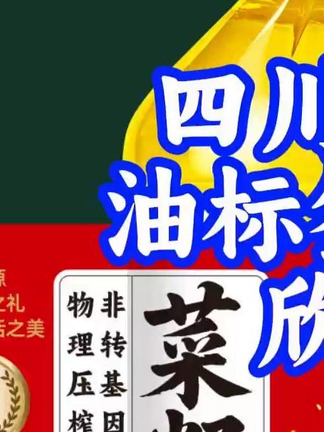 四川油坊油标签设计欣赏