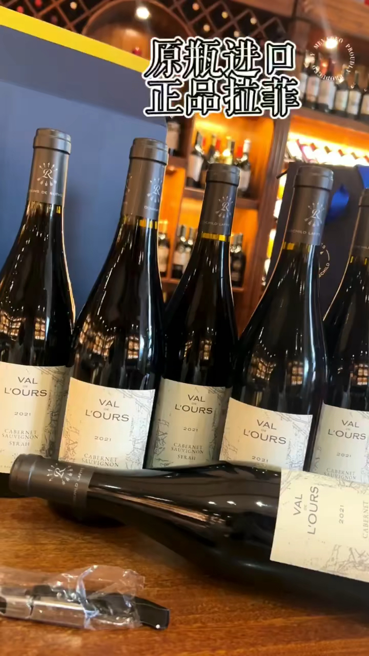 拉菲庄园 原瓶进口