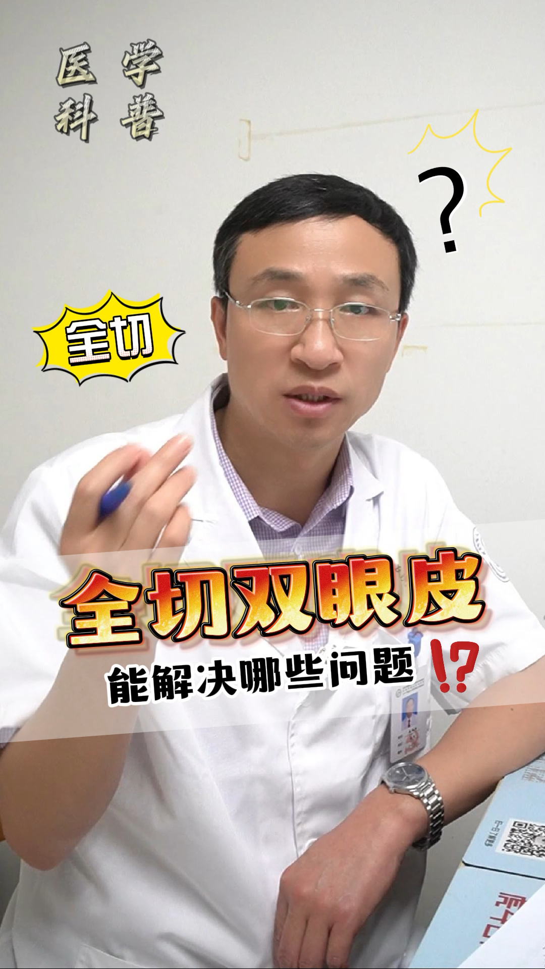全切双眼皮能解决哪些问题?!