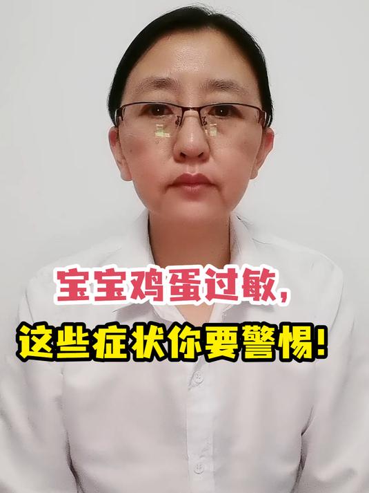 宝宝鸡蛋过敏,这些症状你要警惕!